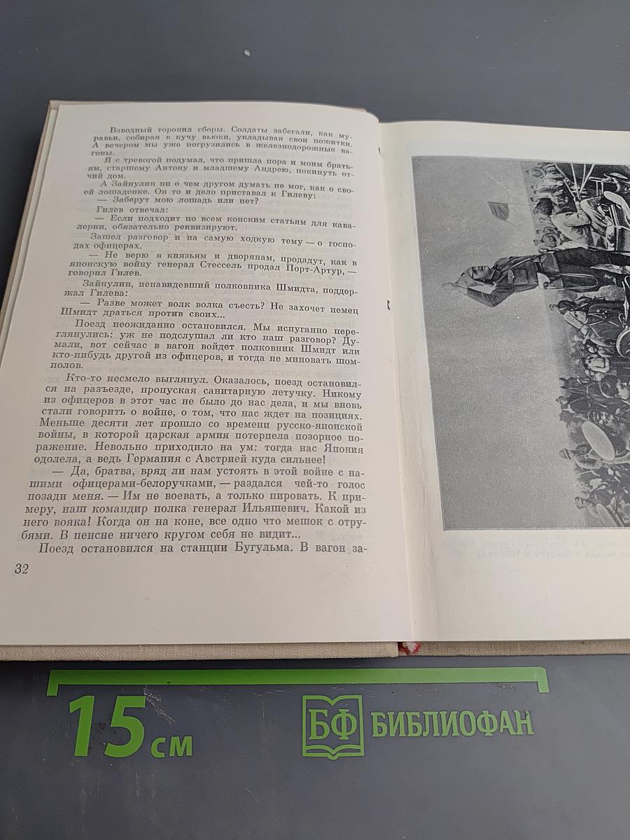 Через три войны