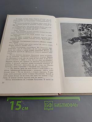 Через три войны