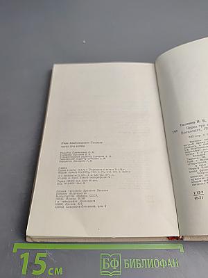 Через три войны