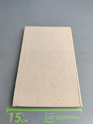 Через три войны