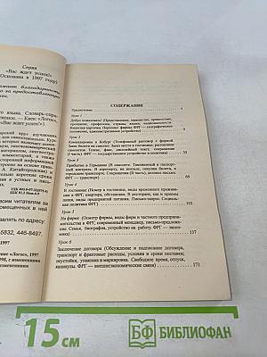 Бизнес-курс немецкого языка. Словарь-справочник