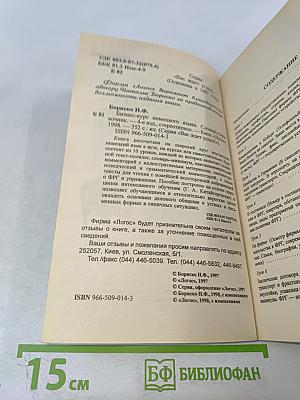 Бизнес-курс немецкого языка. Словарь-справочник