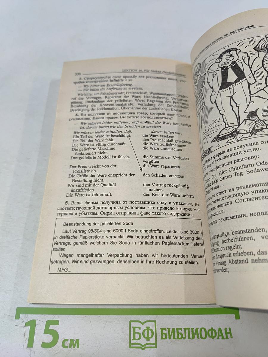 Бизнес-курс немецкого языка. Словарь-справочник