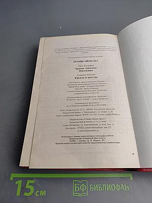 Хроники Ричарда Блейда. Храмы Айокана