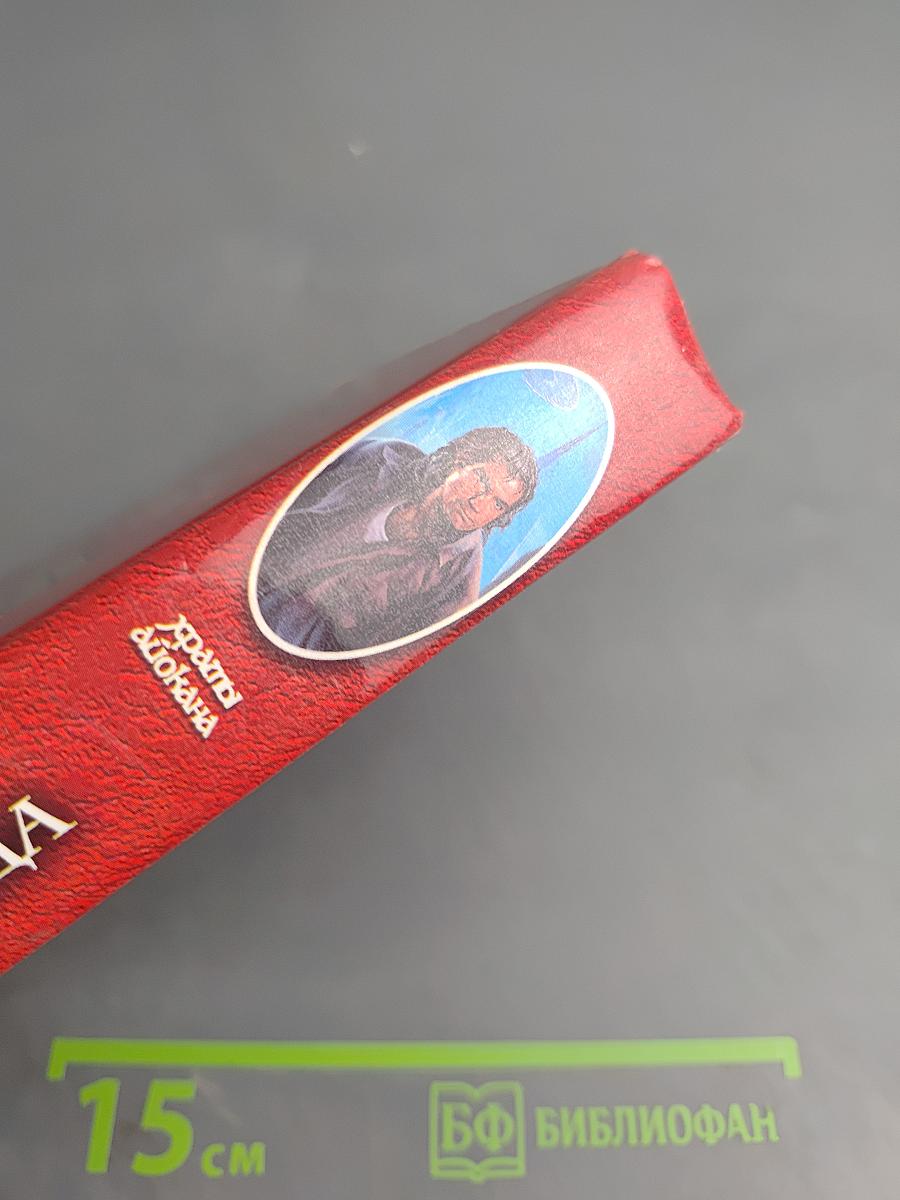 Хроники Ричарда Блейда. Храмы Айокана