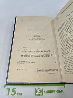 Изабелла Баварская