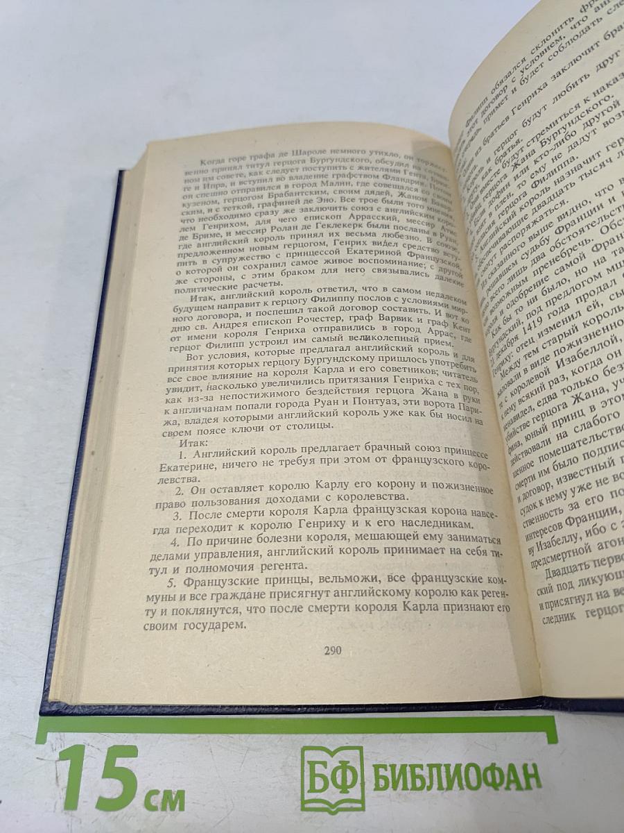 Изабелла Баварская