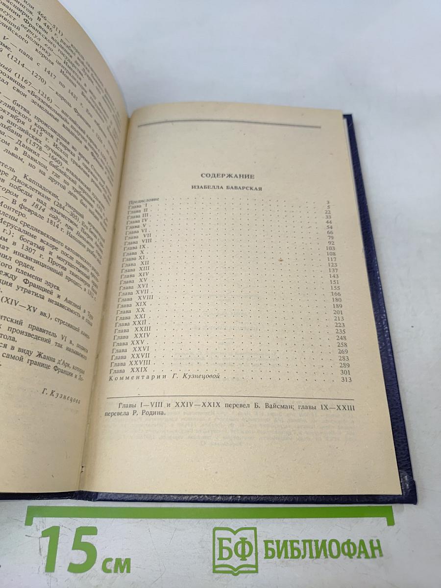 Изабелла Баварская