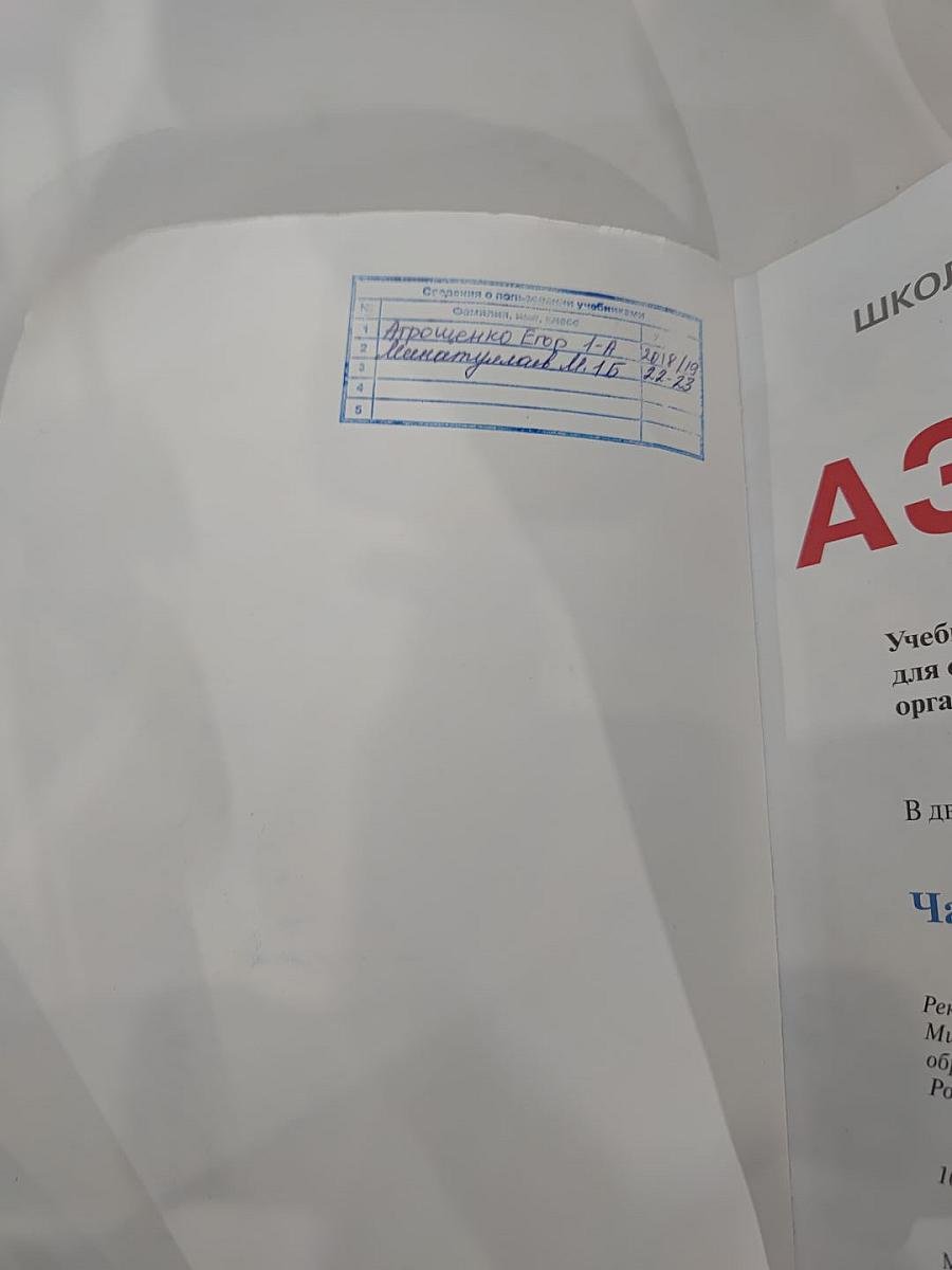 Азбука 1 класс, Часть 2