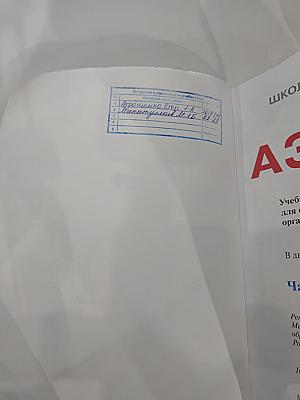 Азбука 1 класс, Часть 2