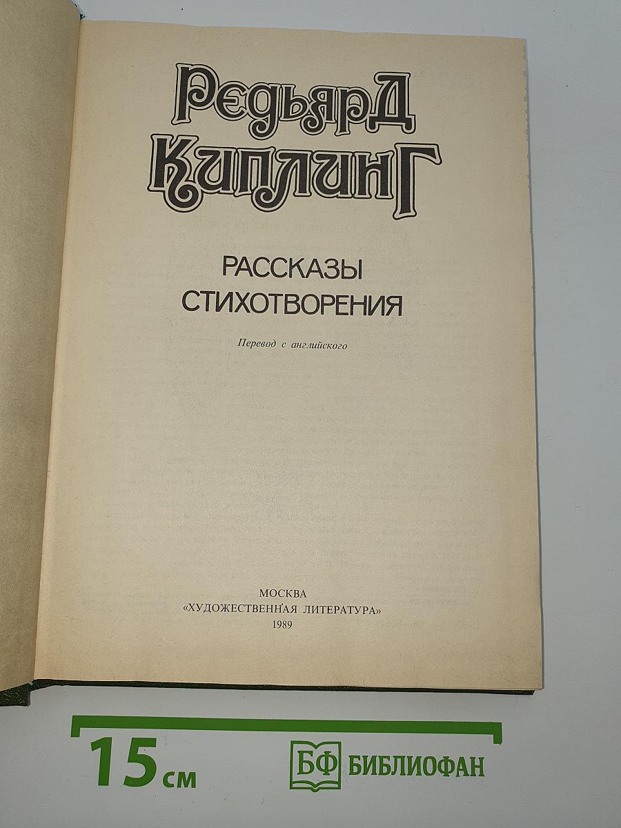 Рассказы Стихотворения
