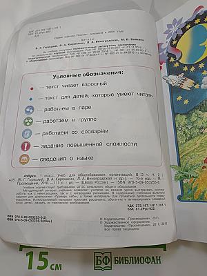 Азбука 1 класс, Часть 2