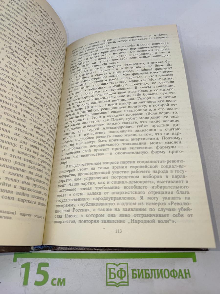 Воспоминания террориста