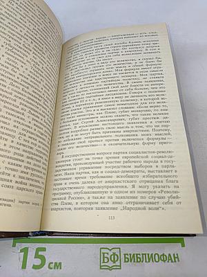 Воспоминания террориста