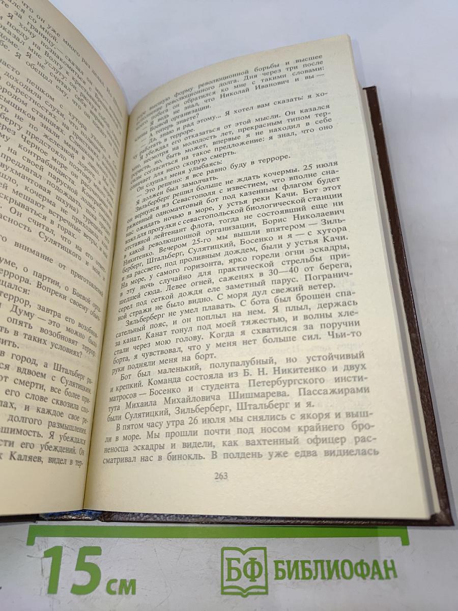 Воспоминания террориста