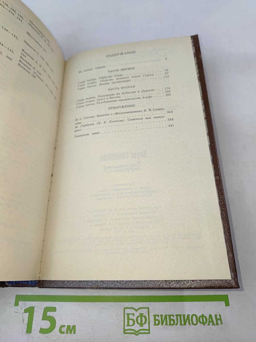 Воспоминания террориста