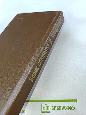 Воспоминания террориста