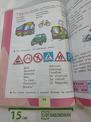 Азбука 1 класс, Часть 2