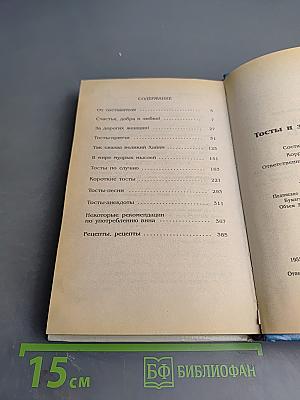 Тосты и застольные речи