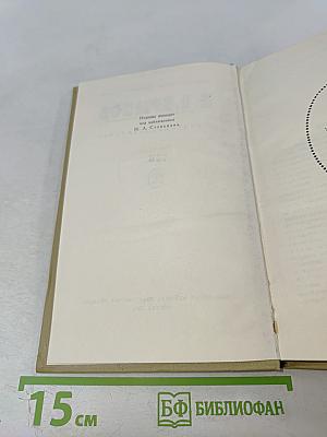 Сочинения в двух томах. Том 2