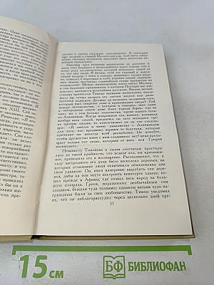 Сочинения в двух томах. Том 2