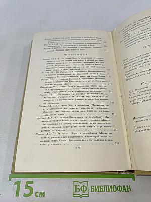 Сочинения в двух томах. Том 2