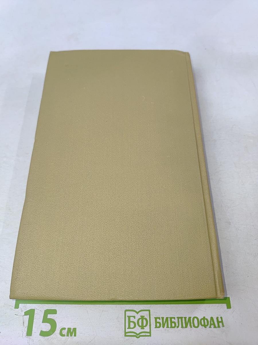 Сочинения в двух томах. Том 2