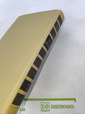 Сочинения в двух томах. Том 2