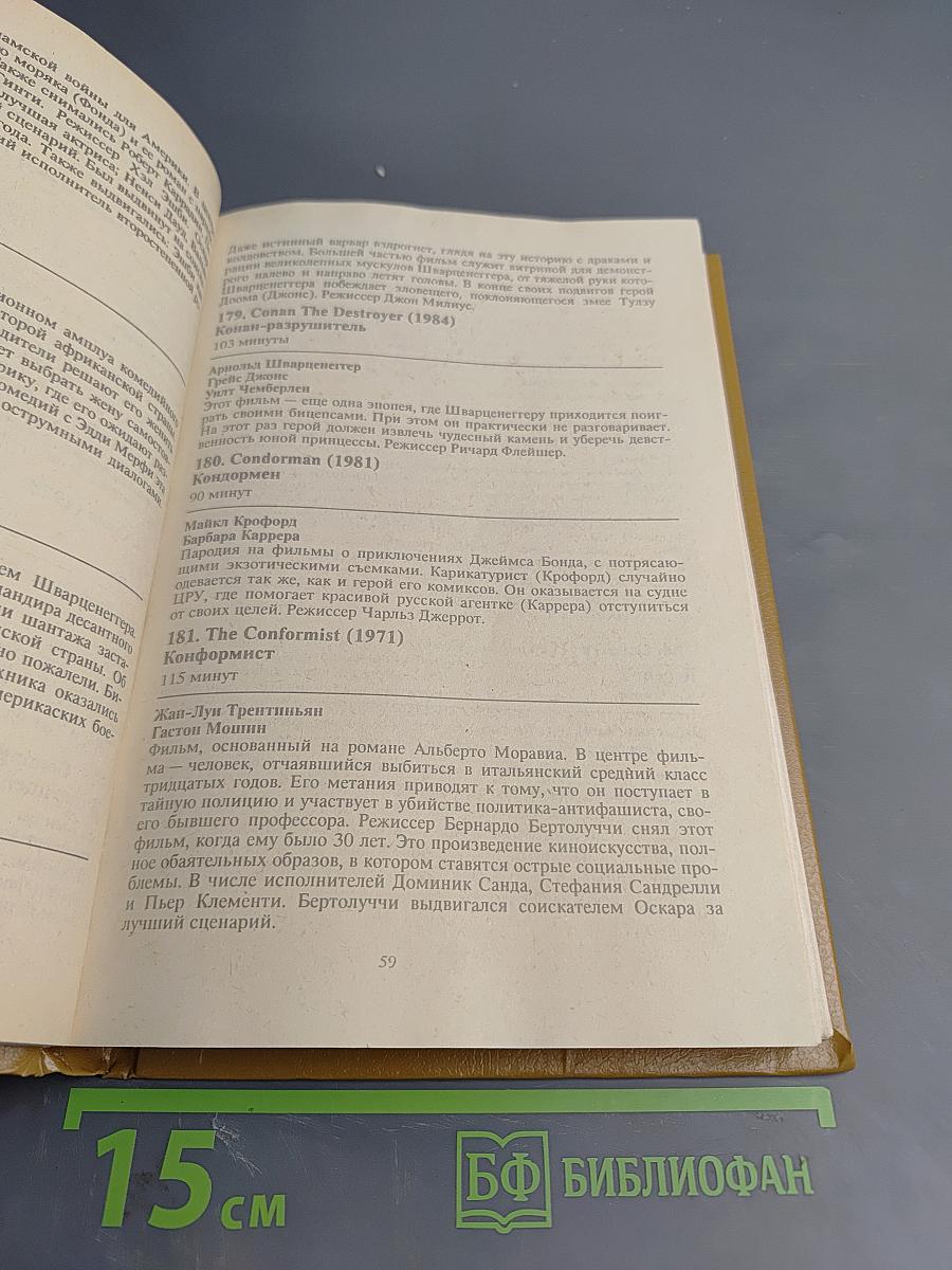 1001 Видеофильм. Каталог-справочник 1970-1991 гг.