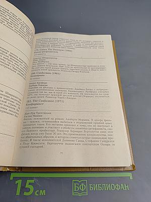 1001 Видеофильм. Каталог-справочник 1970-1991 гг.