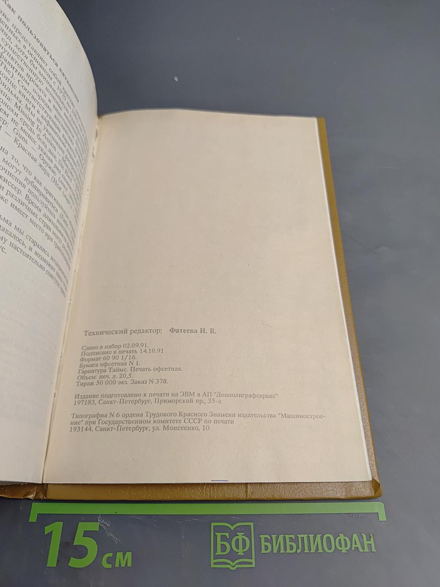 1001 Видеофильм. Каталог-справочник 1970-1991 гг.