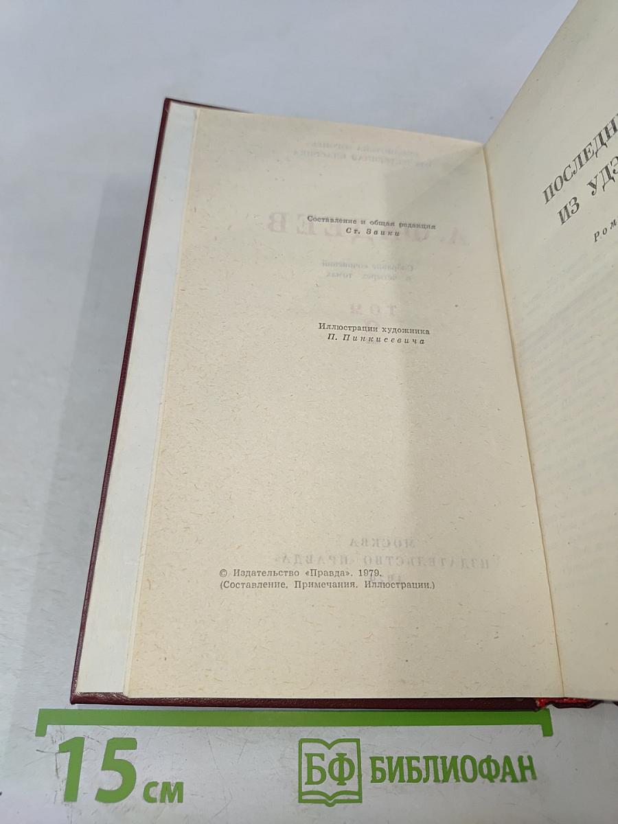 Собрание сочинений в четырех томах. Том 2