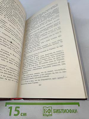 Собрание сочинений в четырех томах. Том 2