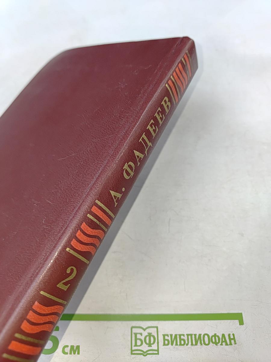 Собрание сочинений в четырех томах. Том 2