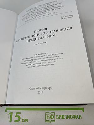 Теория антикризисного управления предприятием