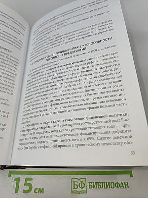 Теория антикризисного управления предприятием