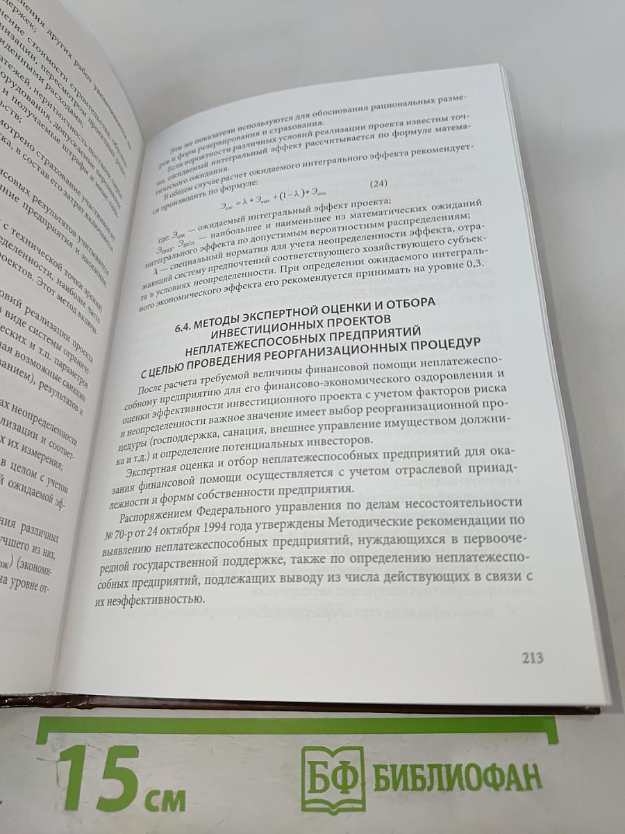 Теория антикризисного управления предприятием