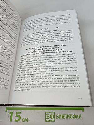 Теория антикризисного управления предприятием