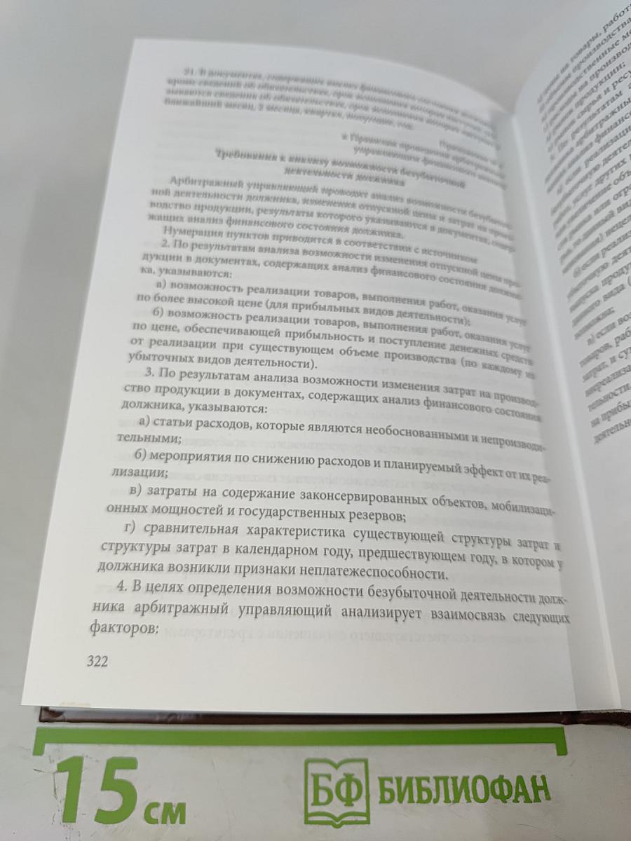 Теория антикризисного управления предприятием