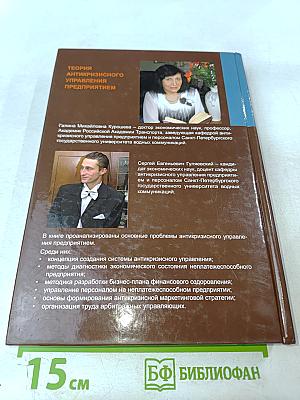 Теория антикризисного управления предприятием