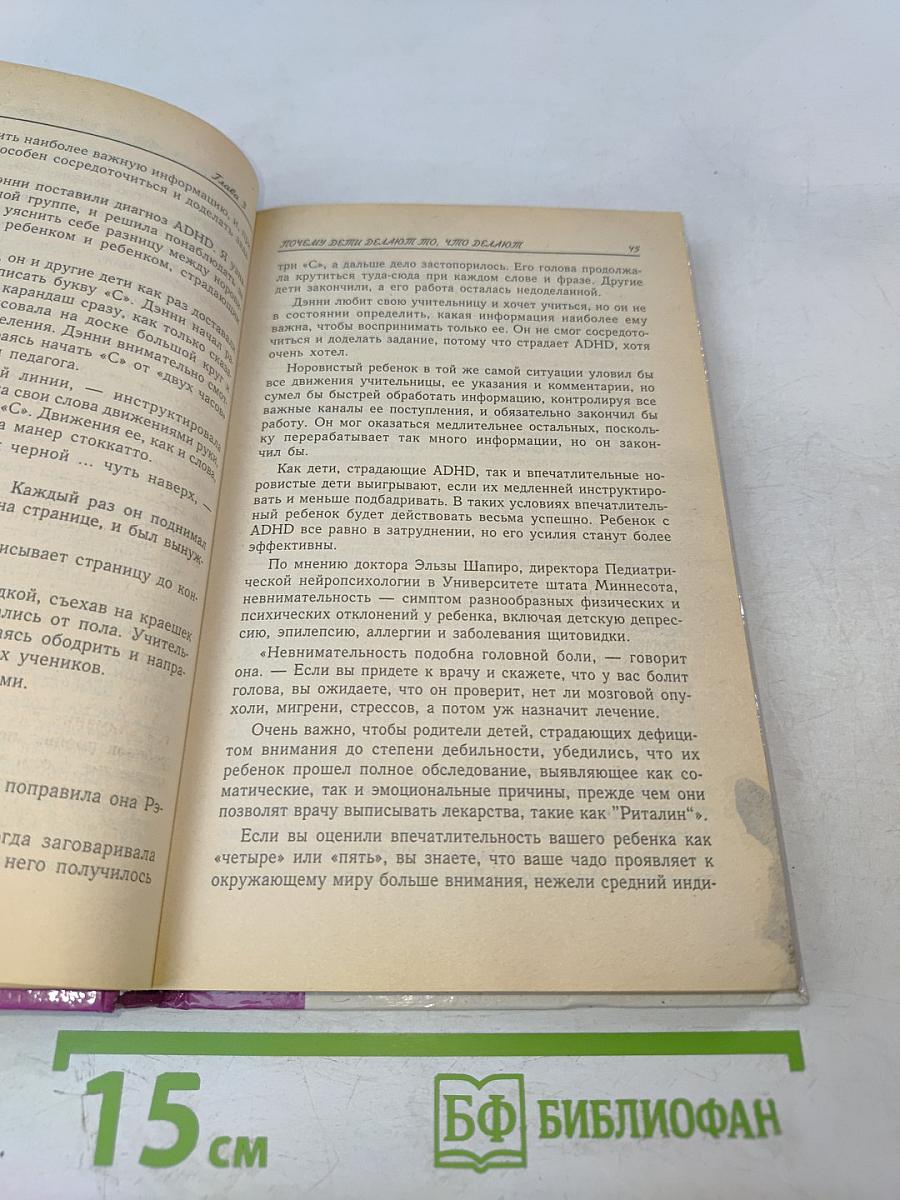 Ребенок с характером": Настольная книга родителей