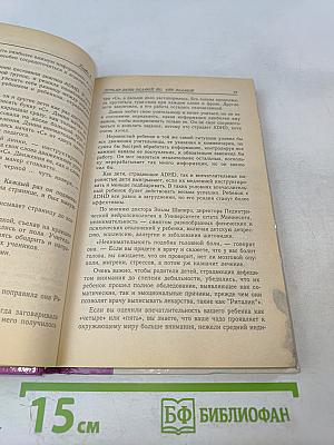 Ребенок с характером": Настольная книга родителей