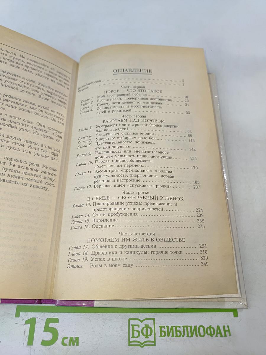 Ребенок с характером": Настольная книга родителей