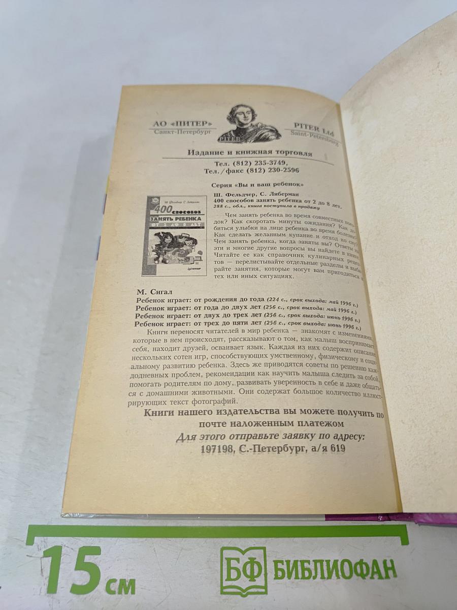 Ребенок с характером": Настольная книга родителей