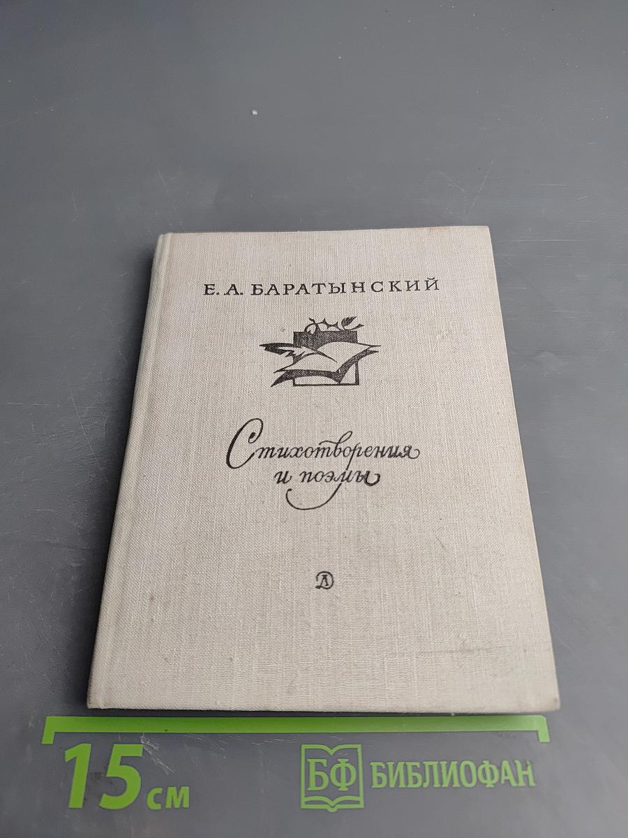 Стихотворения и поэмы