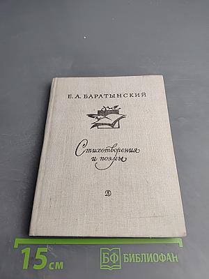 Стихотворения и поэмы