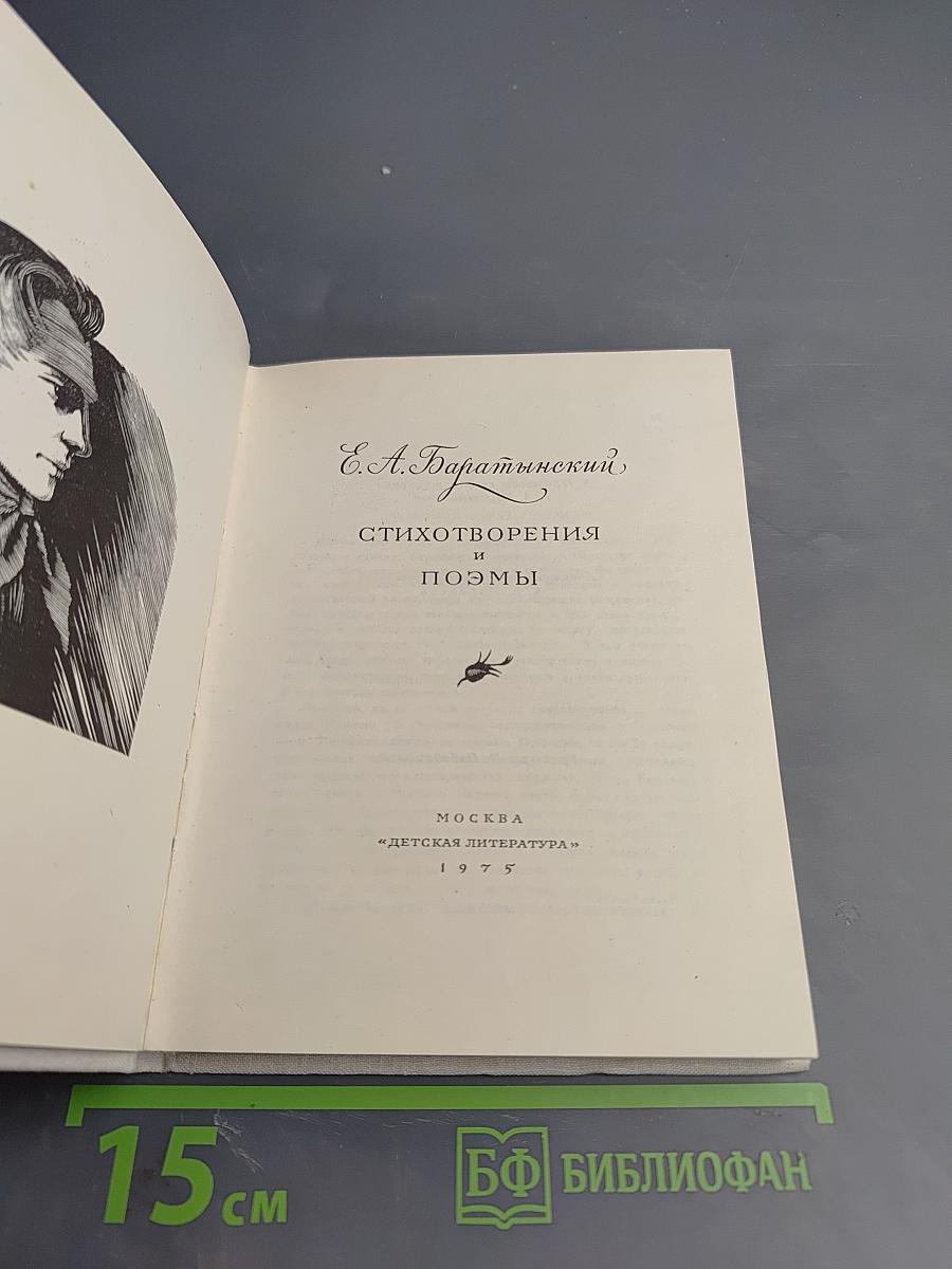 Стихотворения и поэмы