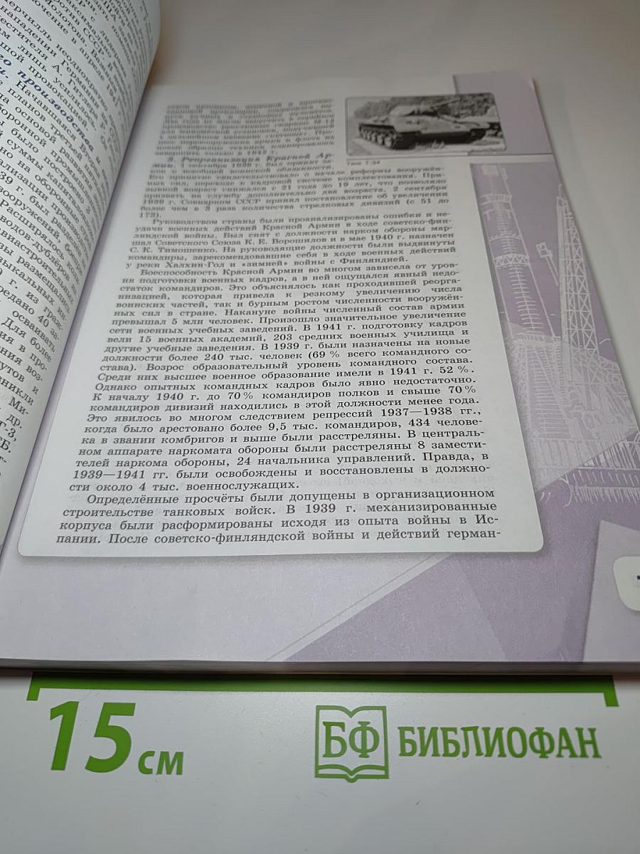 История России 10 класс, Часть 2