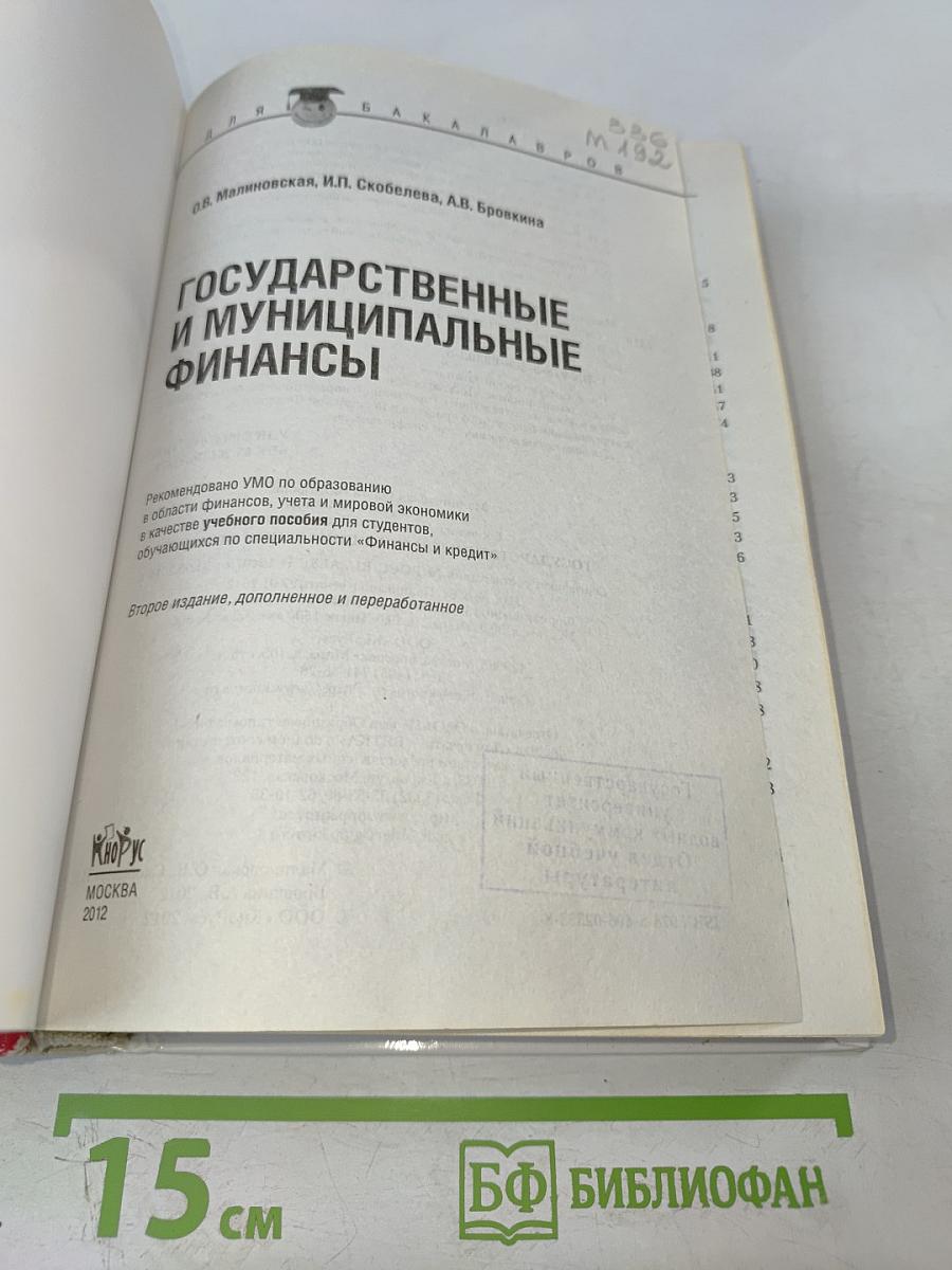 Государственные и муниципальные финансы