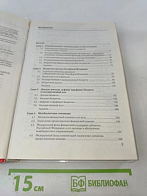 Государственные и муниципальные финансы